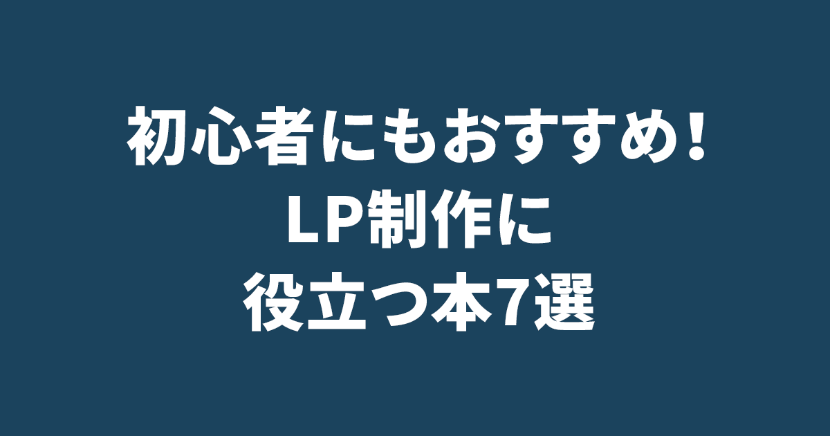 lp デザイン 本 セール